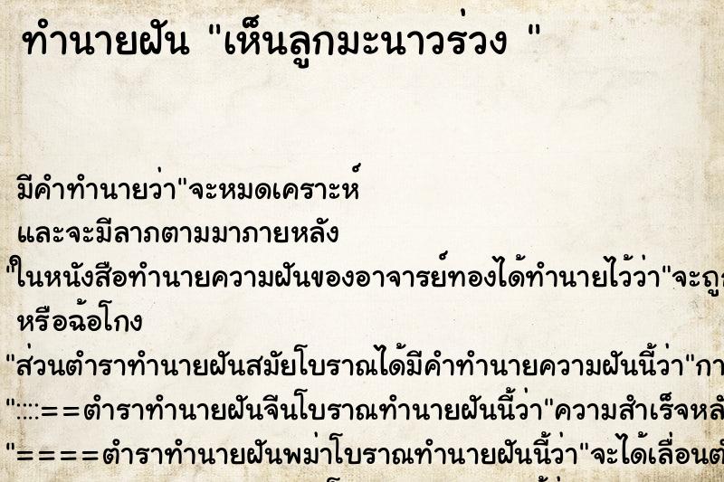 ทำนายฝันทำนายฝันเห็นลูกมะนาวร่วง